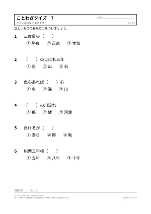 高齢者向けことわざクイズ 無料プリント(穴うめ3択・意味つき)の7枚目