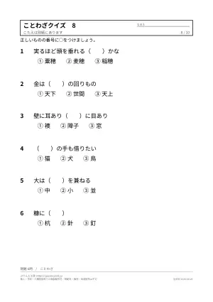 高齢者向けことわざクイズ 無料プリント(穴うめ3択・意味つき)の8枚目