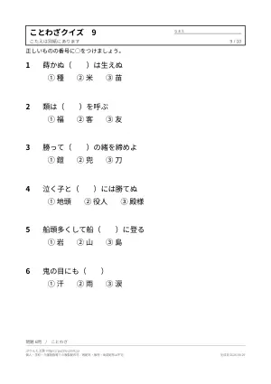 高齢者向けことわざクイズ 無料プリント(穴うめ3択・意味つき)の9枚目