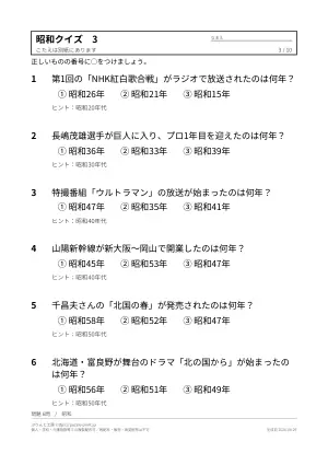 高齢者向け昭和クイズ 無料プリント（なつかしい出来事・3択）の3枚目
