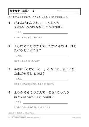 小学生向けなぞなぞ 無料プリント(幼児・低学年・高学年・答えつき)の2枚目