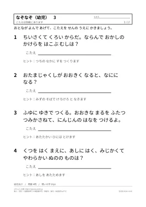 小学生向けなぞなぞ 無料プリント(幼児・低学年・高学年・答えつき)の3枚目