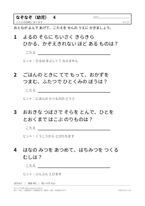 小学生向けなぞなぞ 無料プリント(幼児・低学年・高学年・答えつき)の4枚目