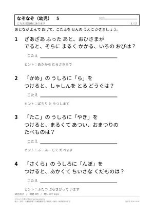 小学生向けなぞなぞ 無料プリント(幼児・低学年・高学年・答えつき)の5枚目