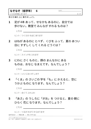 小学生向けなぞなぞ 無料プリント(幼児・低学年・高学年・答えつき)の6枚目