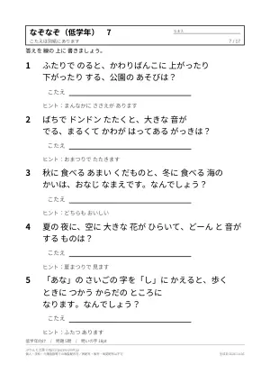 小学生向けなぞなぞ 無料プリント(幼児・低学年・高学年・答えつき)の7枚目