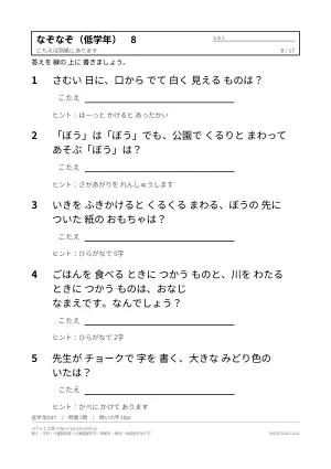 小学生向けなぞなぞ 無料プリント(幼児・低学年・高学年・答えつき)の8枚目