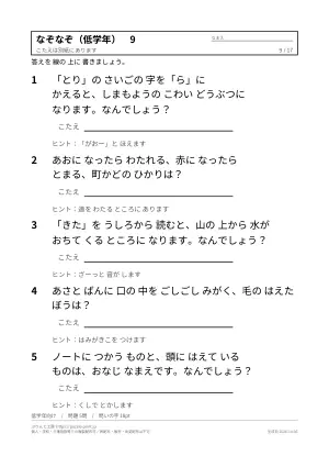 小学生向けなぞなぞ 無料プリント(幼児・低学年・高学年・答えつき)の9枚目
