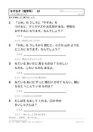 小学生向けなぞなぞ 無料プリント(幼児・低学年・高学年・答えつき)の10枚目