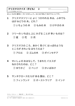 クリスマスクイズ 無料プリント(子ども・大人・高齢者・なぞなぞ・答えつき)の2枚目