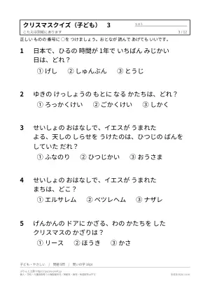 クリスマスクイズ 無料プリント(子ども・大人・高齢者・なぞなぞ・答えつき)の3枚目