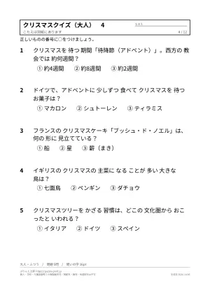 クリスマスクイズ 無料プリント(子ども・大人・高齢者・なぞなぞ・答えつき)の4枚目