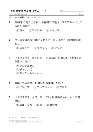 クリスマスクイズ 無料プリント(子ども・大人・高齢者・なぞなぞ・答えつき)の5枚目