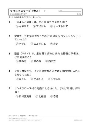 クリスマスクイズ 無料プリント(子ども・大人・高齢者・なぞなぞ・答えつき)の6枚目