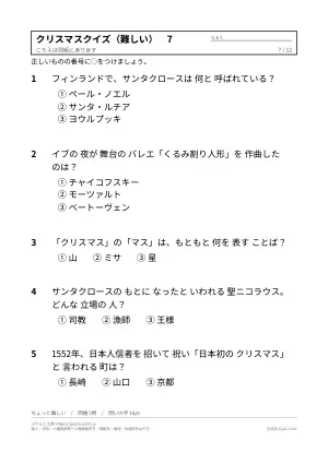 クリスマスクイズ 無料プリント(子ども・大人・高齢者・なぞなぞ・答えつき)の7枚目