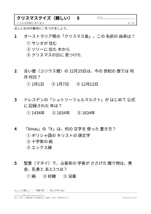クリスマスクイズ 無料プリント(子ども・大人・高齢者・なぞなぞ・答えつき)の8枚目