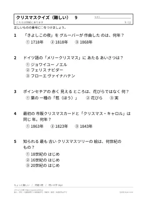 クリスマスクイズ 無料プリント(子ども・大人・高齢者・なぞなぞ・答えつき)の9枚目