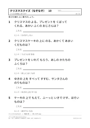 クリスマスクイズ 無料プリント(子ども・大人・高齢者・なぞなぞ・答えつき)の10枚目