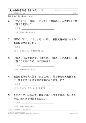 大人向けなぞなぞ 無料プリント(難しい・ひっかけ・答えつき)の2枚目