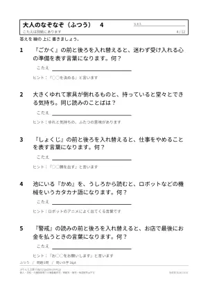 大人向けなぞなぞ 無料プリント(難しい・ひっかけ・答えつき)の4枚目