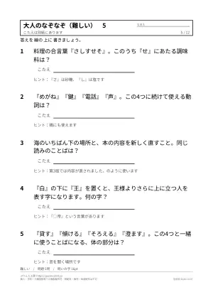 大人向けなぞなぞ 無料プリント(難しい・ひっかけ・答えつき)の5枚目