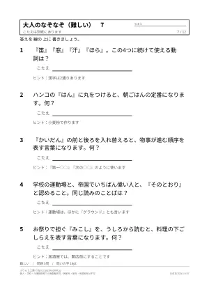 大人向けなぞなぞ 無料プリント(難しい・ひっかけ・答えつき)の7枚目