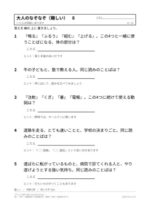 大人向けなぞなぞ 無料プリント(難しい・ひっかけ・答えつき)の8枚目