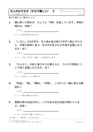 大人向けなぞなぞ 無料プリント(難しい・ひっかけ・答えつき)の9枚目