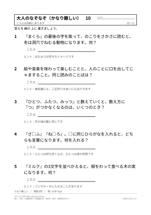 大人向けなぞなぞ 無料プリント(難しい・ひっかけ・答えつき)の10枚目