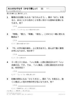 大人向けなぞなぞ 無料プリント(難しい・ひっかけ・答えつき)の11枚目