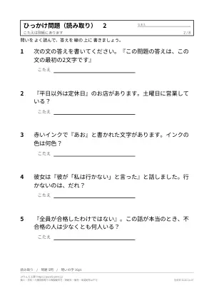 ひっかけ問題 無料プリント(大人向け・答えと解説つき)の2枚目