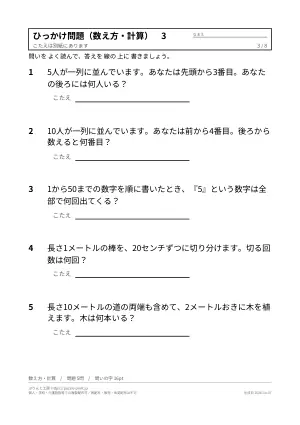 ひっかけ問題 無料プリント(大人向け・答えと解説つき)の3枚目