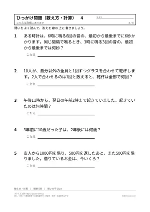 ひっかけ問題 無料プリント(大人向け・答えと解説つき)の4枚目