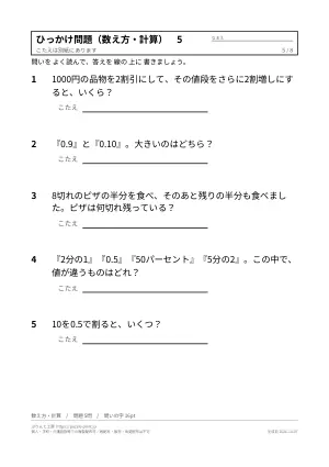 ひっかけ問題 無料プリント(大人向け・答えと解説つき)の5枚目
