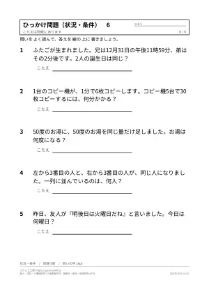 ひっかけ問題 無料プリント(大人向け・答えと解説つき)の6枚目
