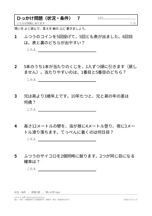 ひっかけ問題 無料プリント(大人向け・答えと解説つき)の7枚目