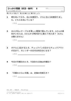 ひっかけ問題 無料プリント(大人向け・答えと解説つき)の8枚目