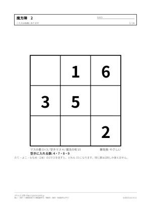 魔方陣 無料プリント 24枚(3×3・4×4・小学生から・答えつき)の2枚目