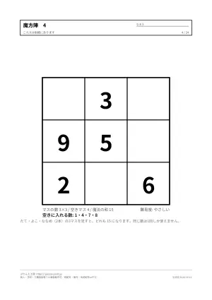 魔方陣 無料プリント 24枚(3×3・4×4・小学生から・答えつき)の4枚目