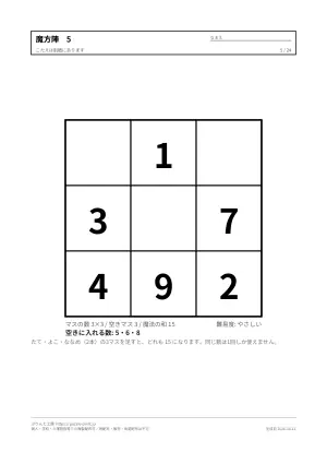 魔方陣 無料プリント 24枚(3×3・4×4・小学生から・答えつき)の5枚目