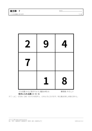 魔方陣 無料プリント 24枚(3×3・4×4・小学生から・答えつき)の7枚目