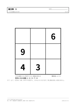 魔方陣 無料プリント 24枚(3×3・4×4・小学生から・答えつき)の9枚目