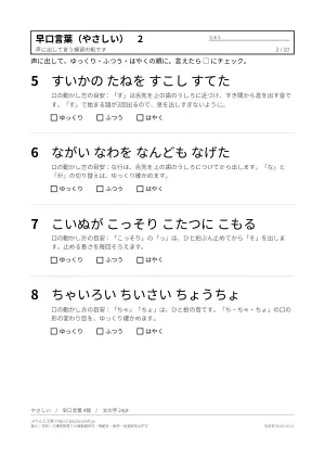 早口言葉 無料プリント 39個(一覧表つき・子供から高齢者まで)の2枚目