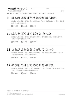 早口言葉 無料プリント 39個(一覧表つき・子供から高齢者まで)の3枚目