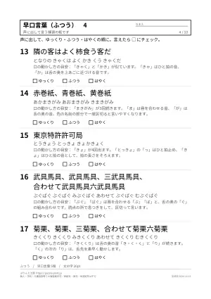 早口言葉 無料プリント 39個(一覧表つき・子供から高齢者まで)の4枚目