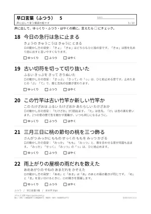 早口言葉 無料プリント 39個(一覧表つき・子供から高齢者まで)の5枚目