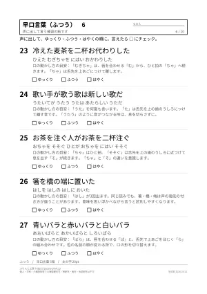 早口言葉 無料プリント 39個(一覧表つき・子供から高齢者まで)の6枚目