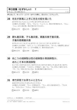 早口言葉 無料プリント 39個(一覧表つき・子供から高齢者まで)の7枚目