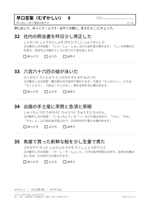 早口言葉 無料プリント 39個(一覧表つき・子供から高齢者まで)の8枚目