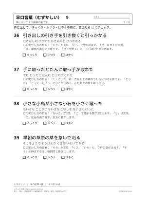 早口言葉 無料プリント 39個(一覧表つき・子供から高齢者まで)の9枚目